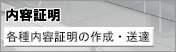 内容証明