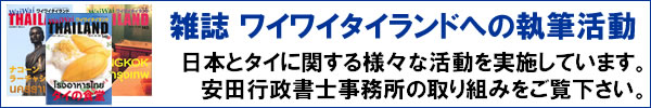 安田行政書士事務所の執筆活動を御案内いたします。